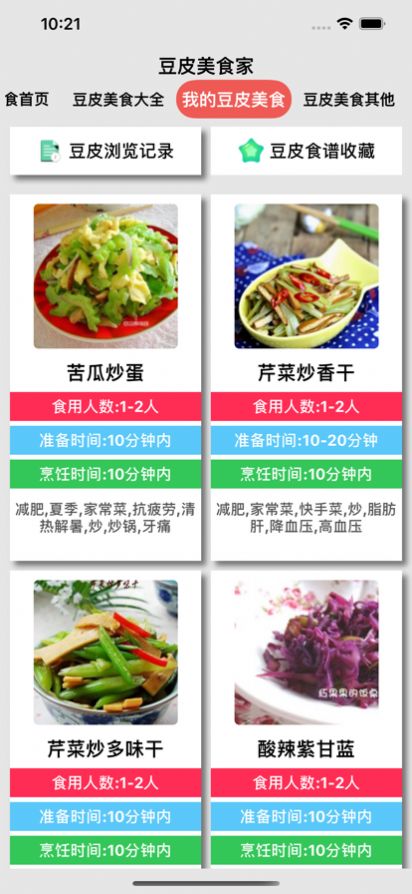 豆皮美食家食谱app苹果版图2