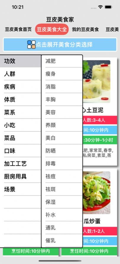 豆皮美食家食谱app苹果版图3