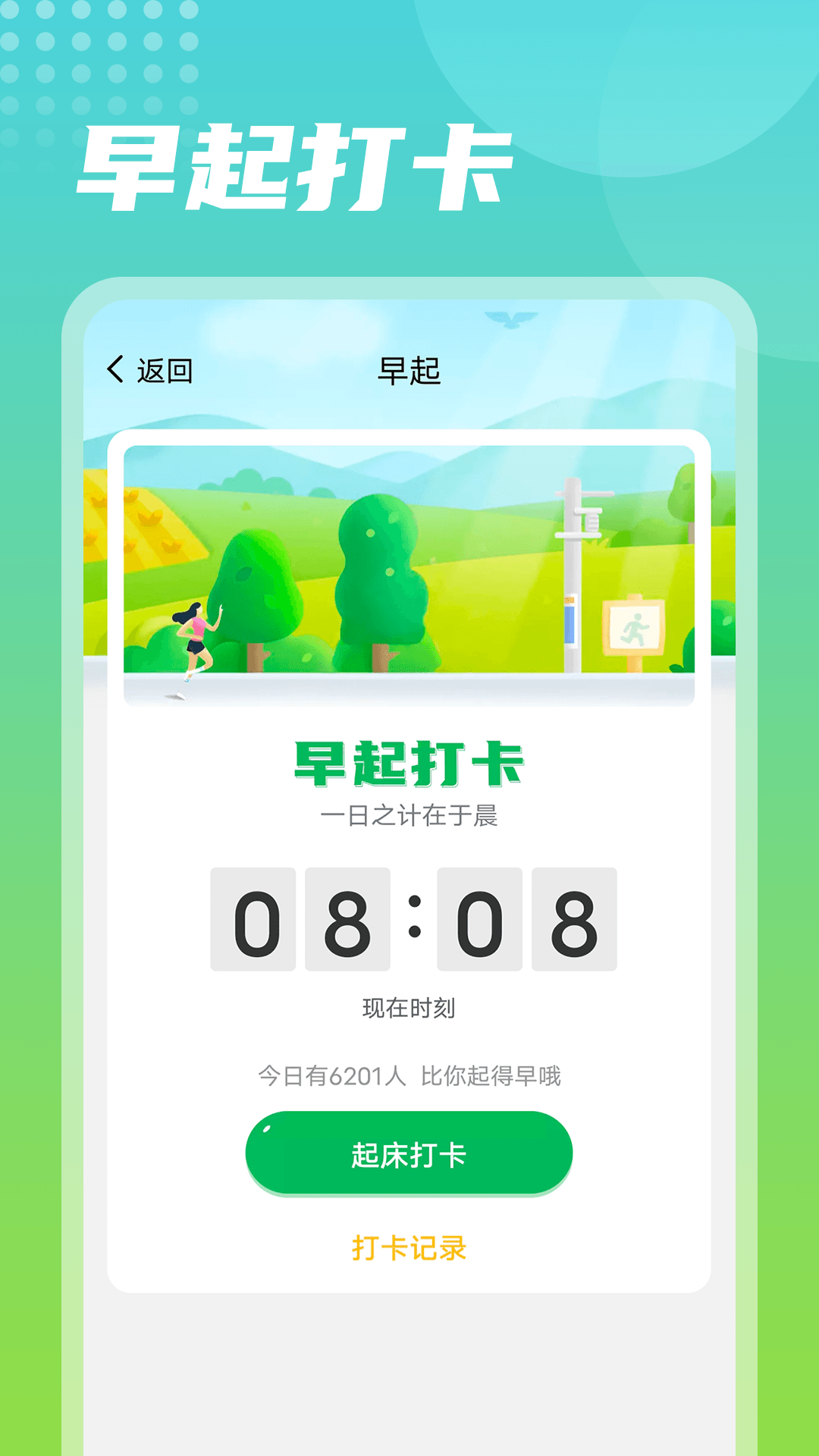 神州走路app官方版图2