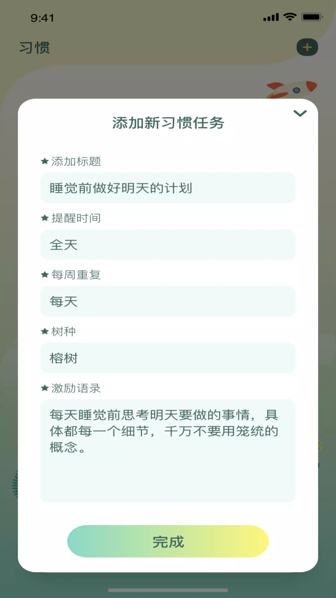 saola习惯养成app图片1