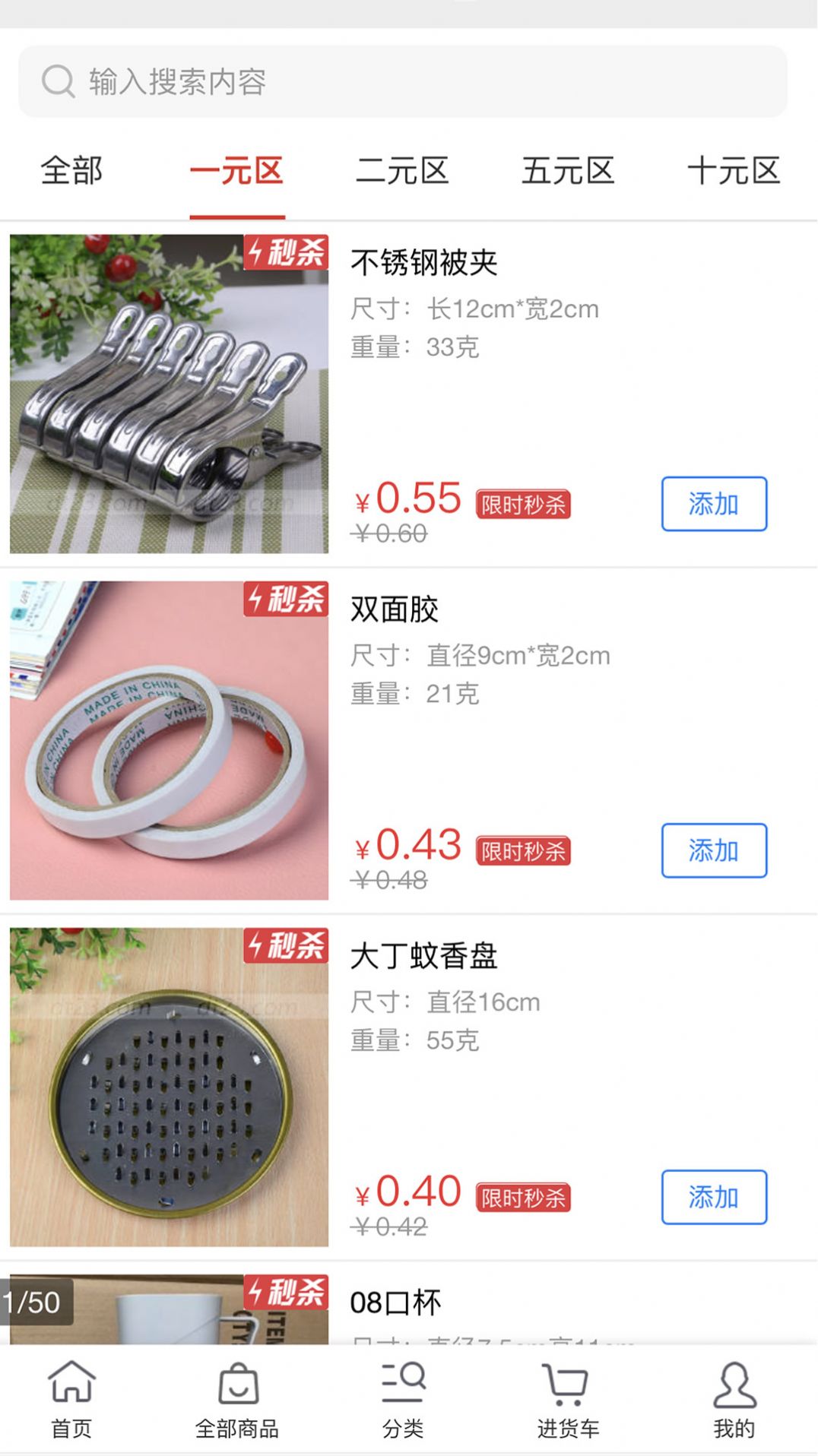 小商品批发app官方版图1