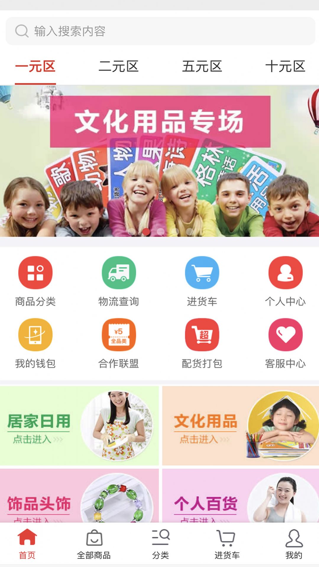 小商品批发app官方版图2