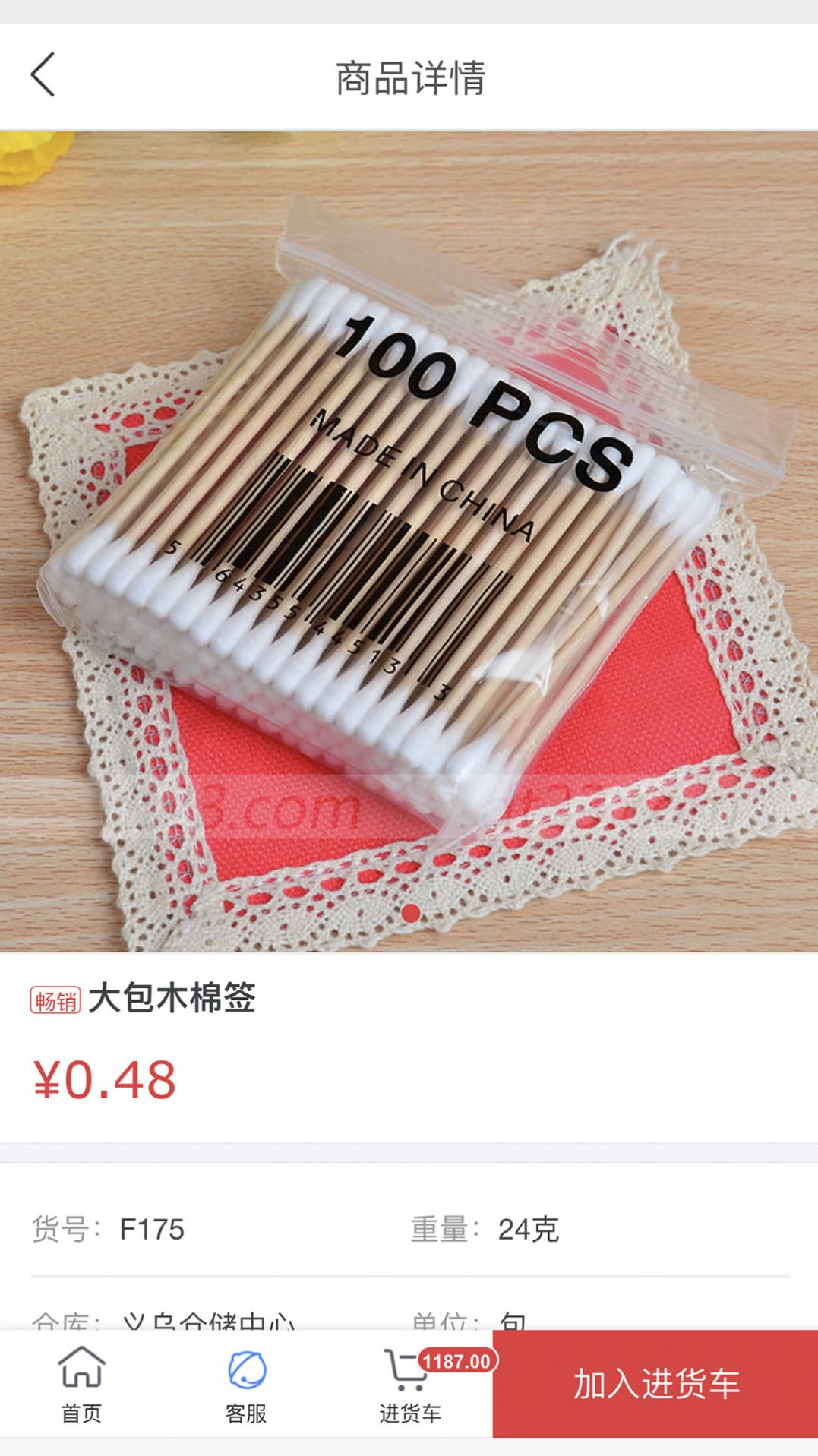 小商品批发app官方版图3