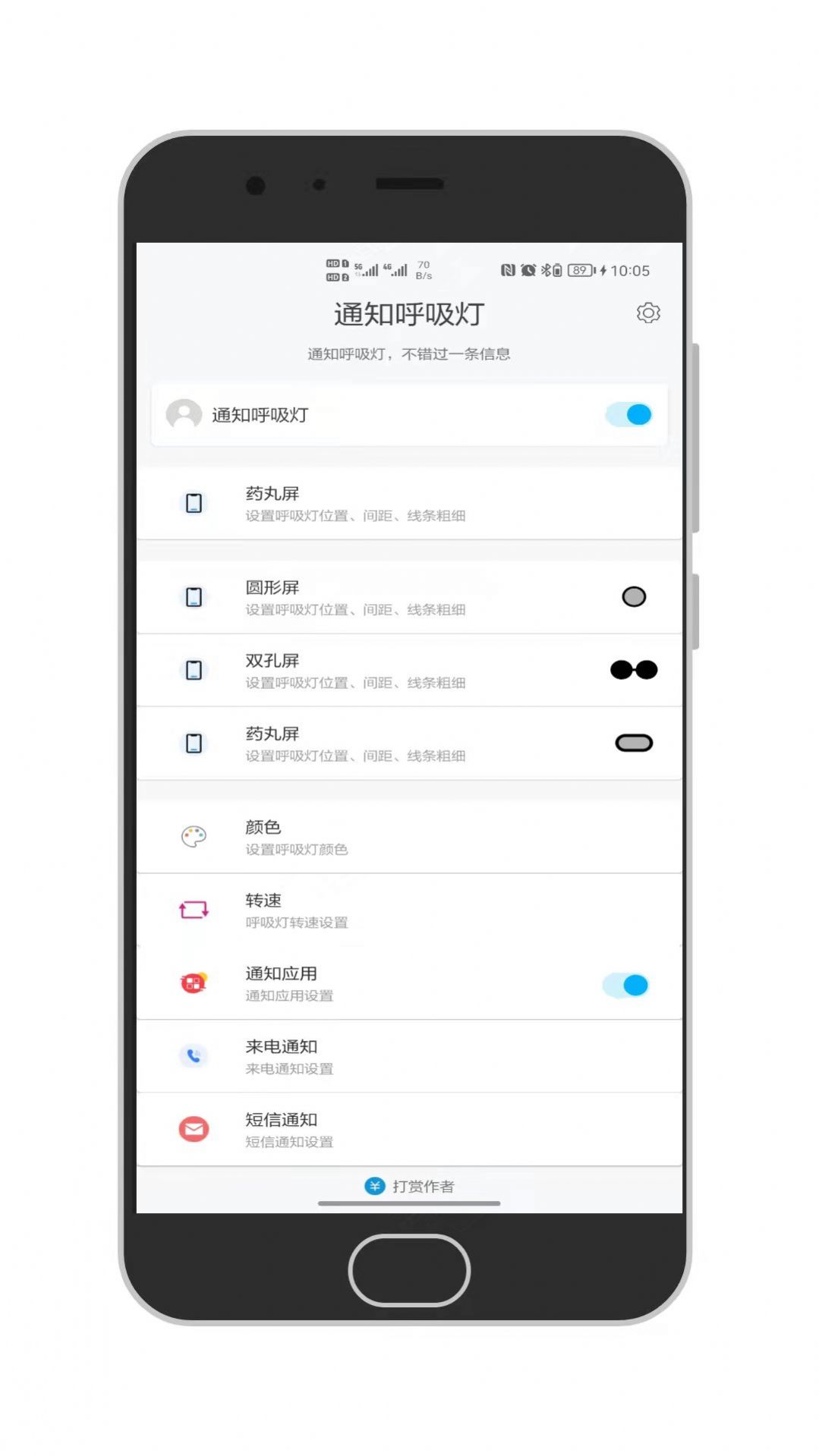 百变通知呼吸灯app图2