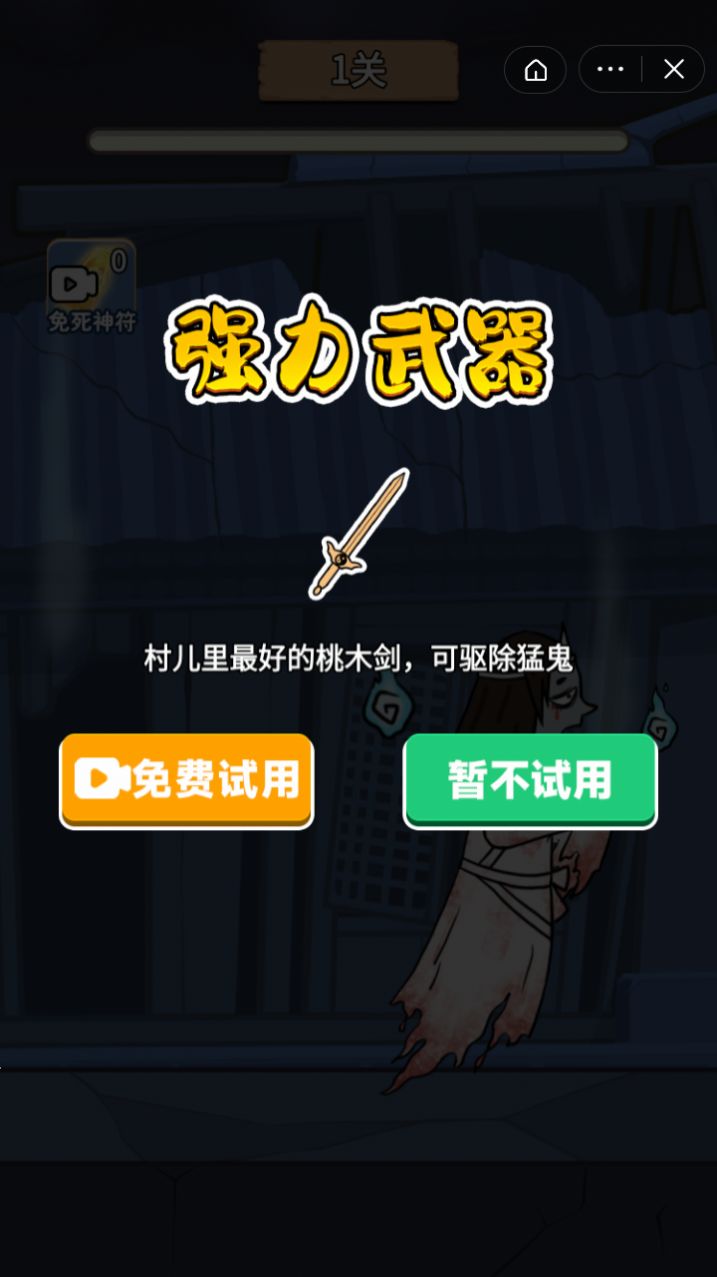 王牌驱鬼师游戏图1