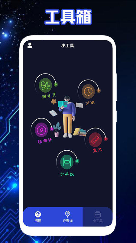 测网速神器app官方版图3