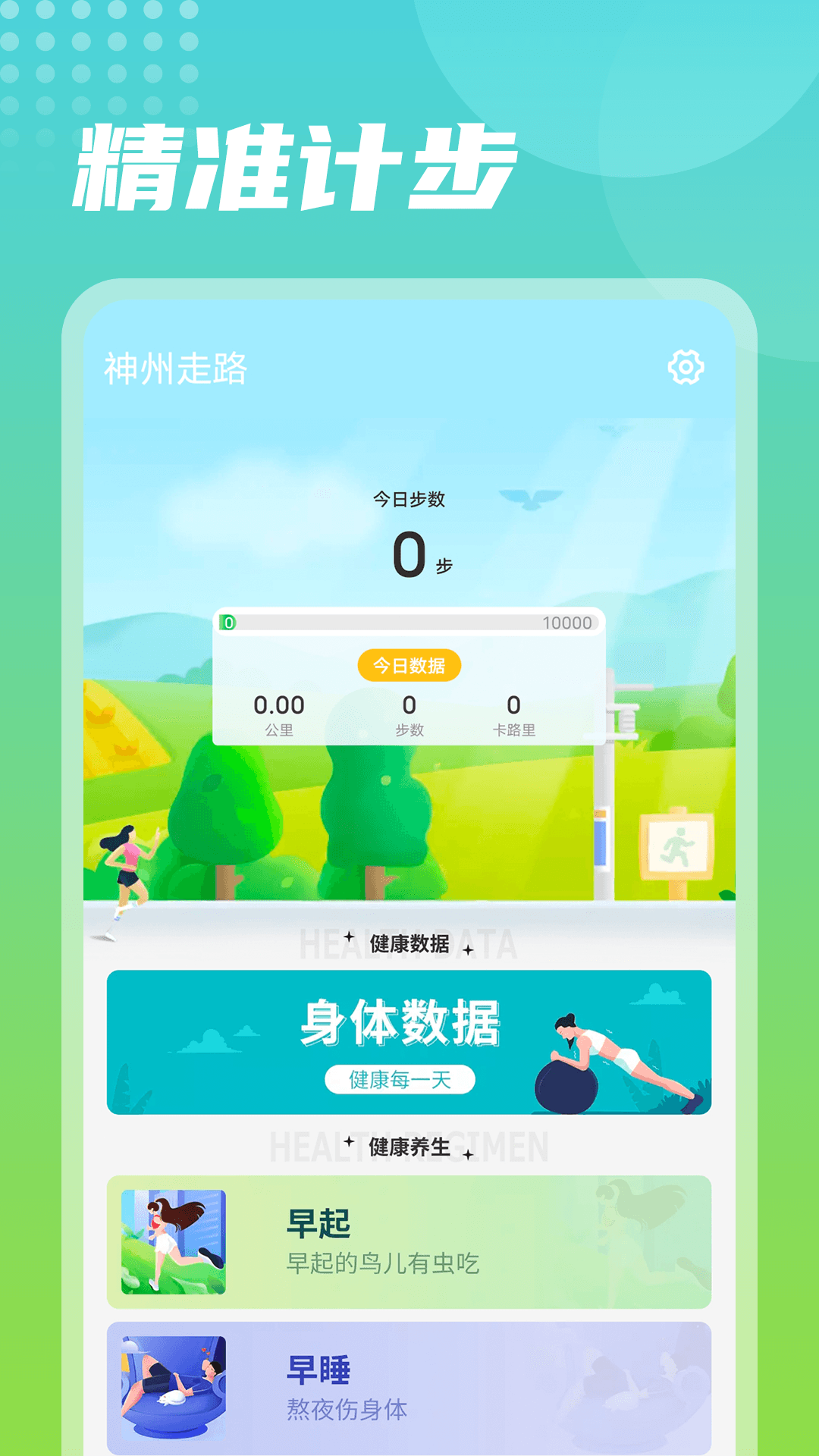 神州走路app官方版图3