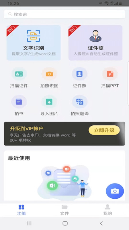 智能扫描助手app图片1