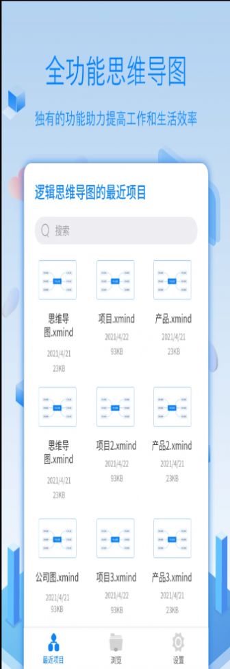 全能逻辑思维导图图3