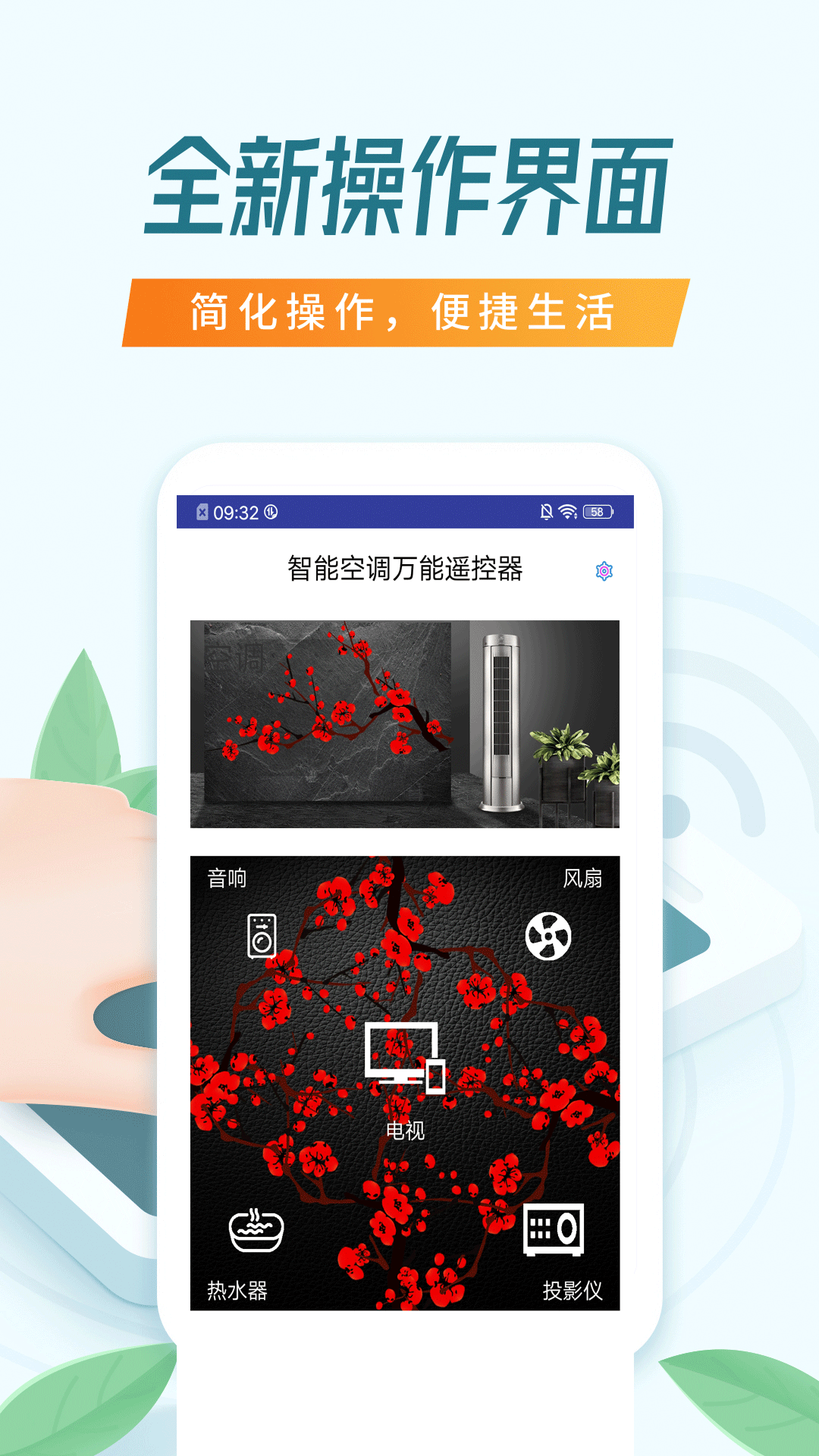 智能空调万能遥控器app安卓版图3