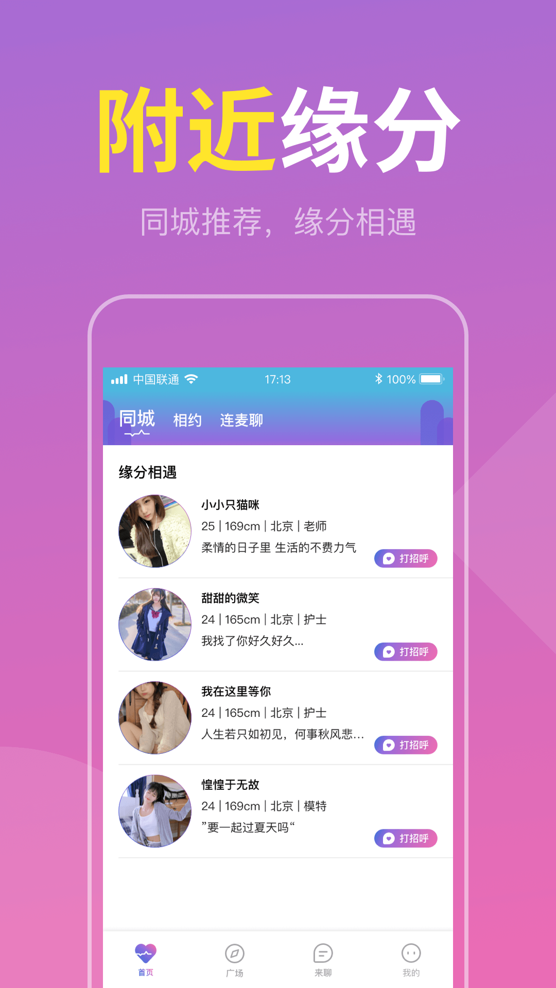 同城约爱会友app官方版图1