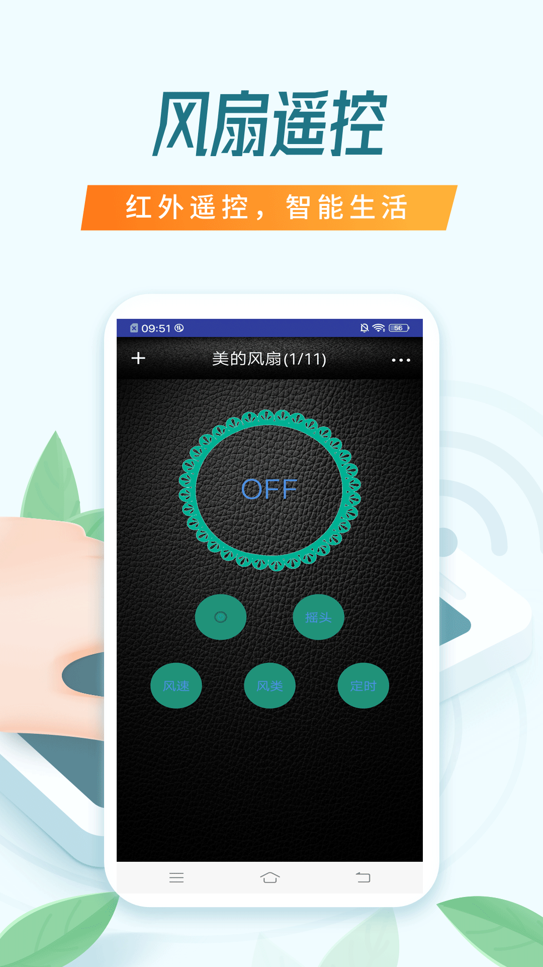 智能空调万能遥控器app图1