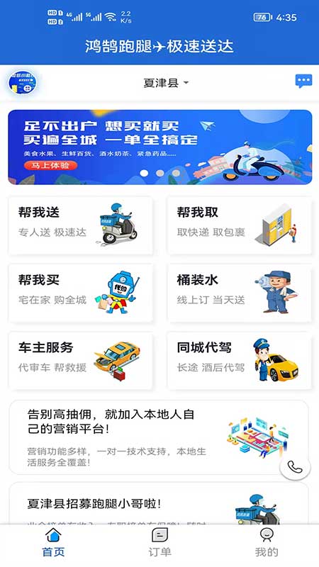 鸿鹄跑腿app官方版图1