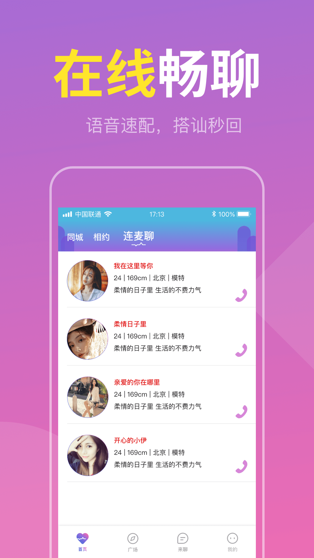 同城约爱会友app官方版图2