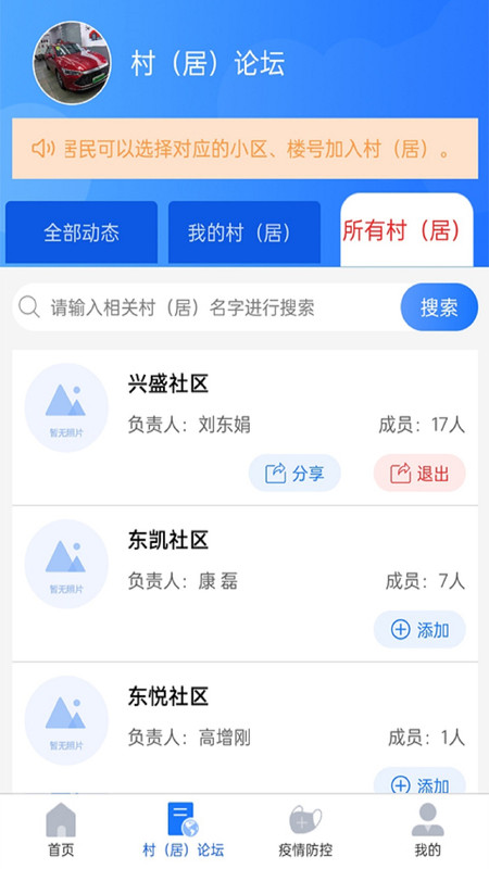 舜尧五好社区服务app官方版图2