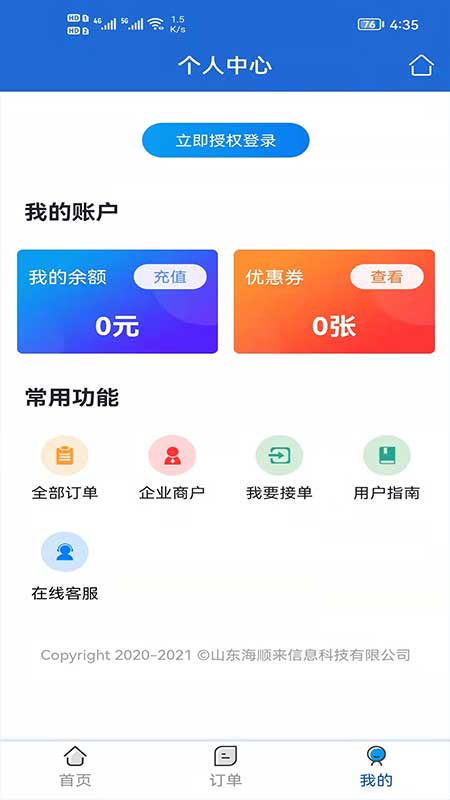 鸿鹄跑腿app官方版图3