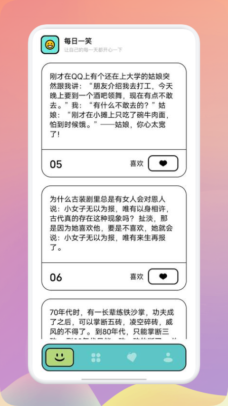 脑洞超级大app官方版图1