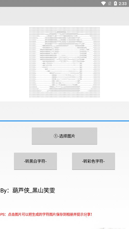 字符图生成器app安卓版图3