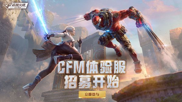 CF手游4月体验服资格问卷答案大全 穿越火线2022.4体验服问卷答案详情一览图片1