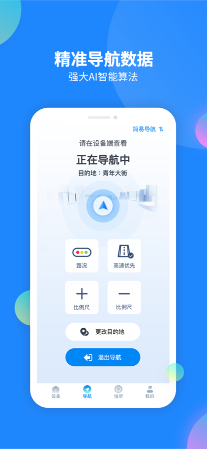 手机智连出行app安卓版图1