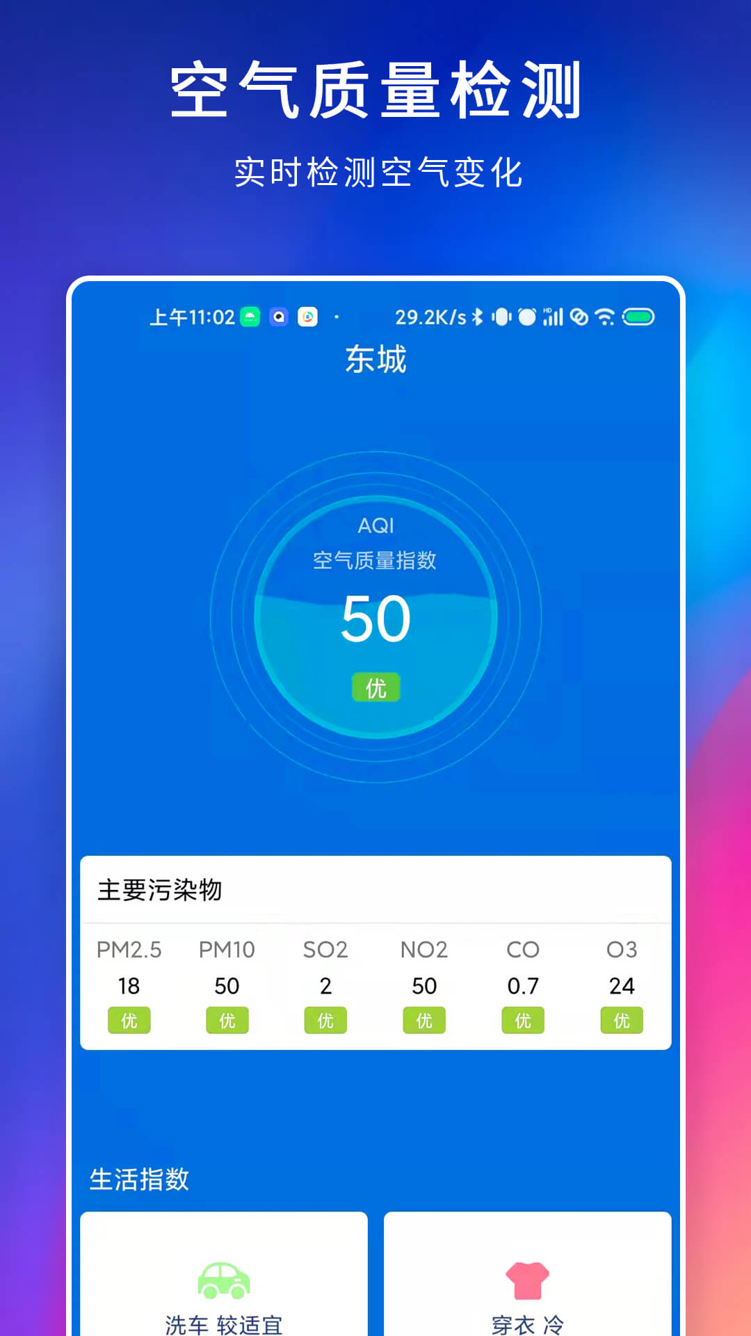 百家温度计app手机版图3