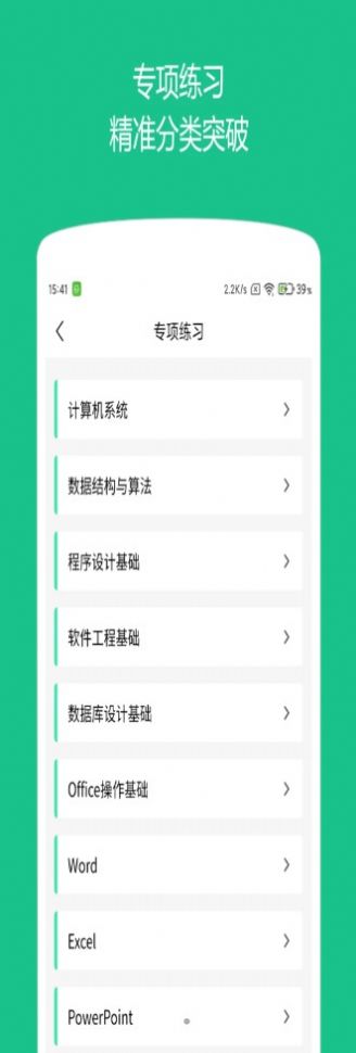 柠檬计算机二级app最新版图3