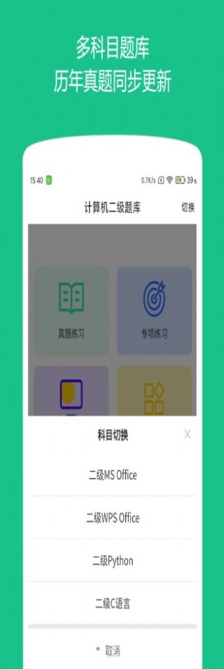 柠檬计算机二级app最新版图2