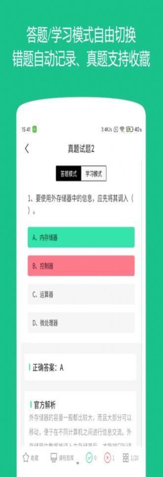 柠檬计算机二级app最新版图1