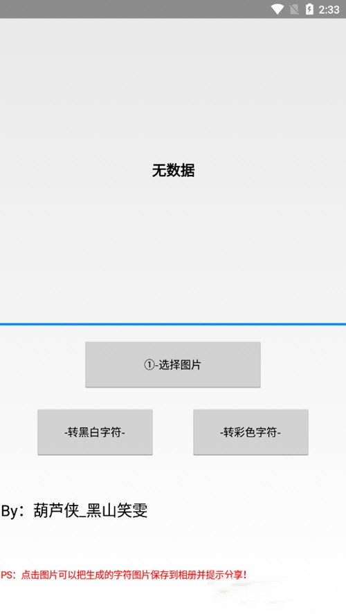 字符图生成器app图片1