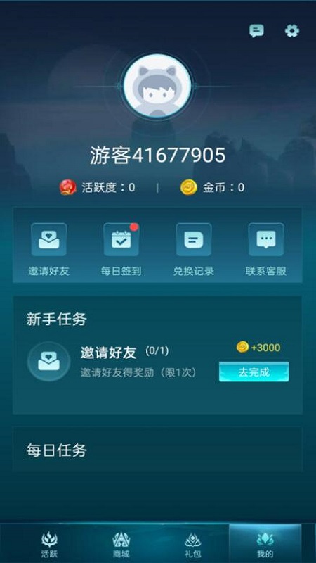 许愿领皮肤app手机版图3