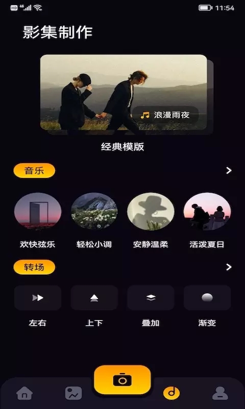 AM视频剪辑app最新手机版图3