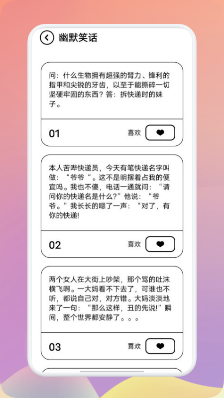 脑洞超级大app官方版图2