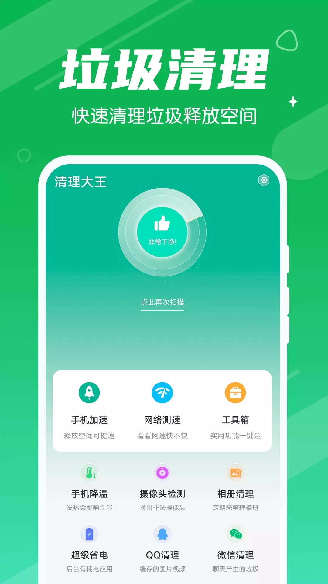 源源清理大王app图片1