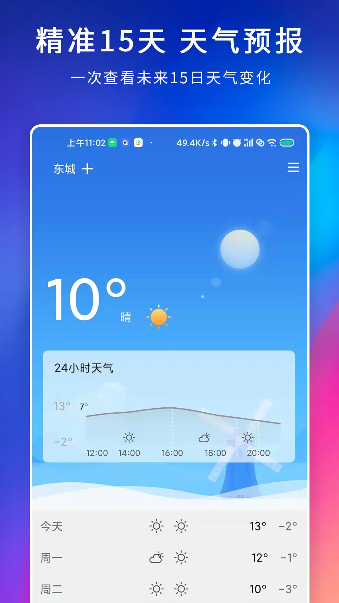 百家温度计app手机版图1