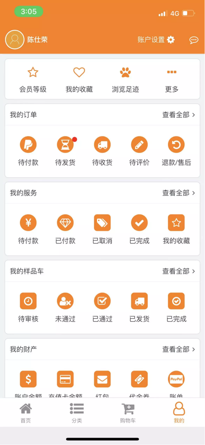 天丰建材app官方版图3