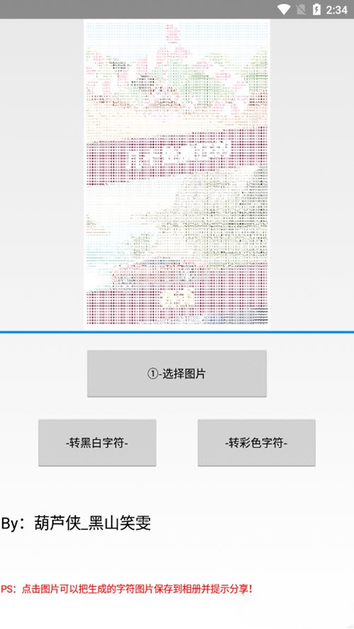 字符图生成器app安卓版图2