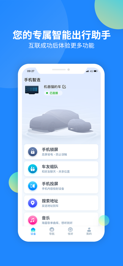 手机智连app图片1