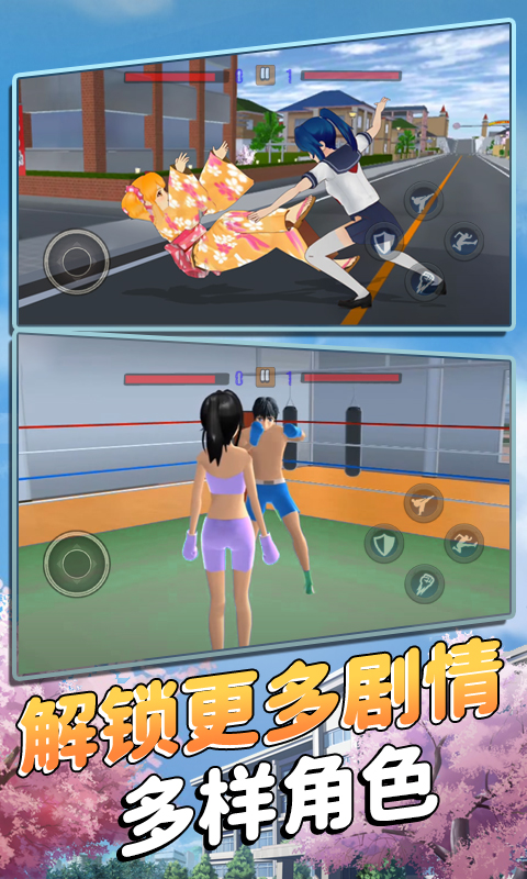 樱花少女战斗模拟游戏安卓版图1