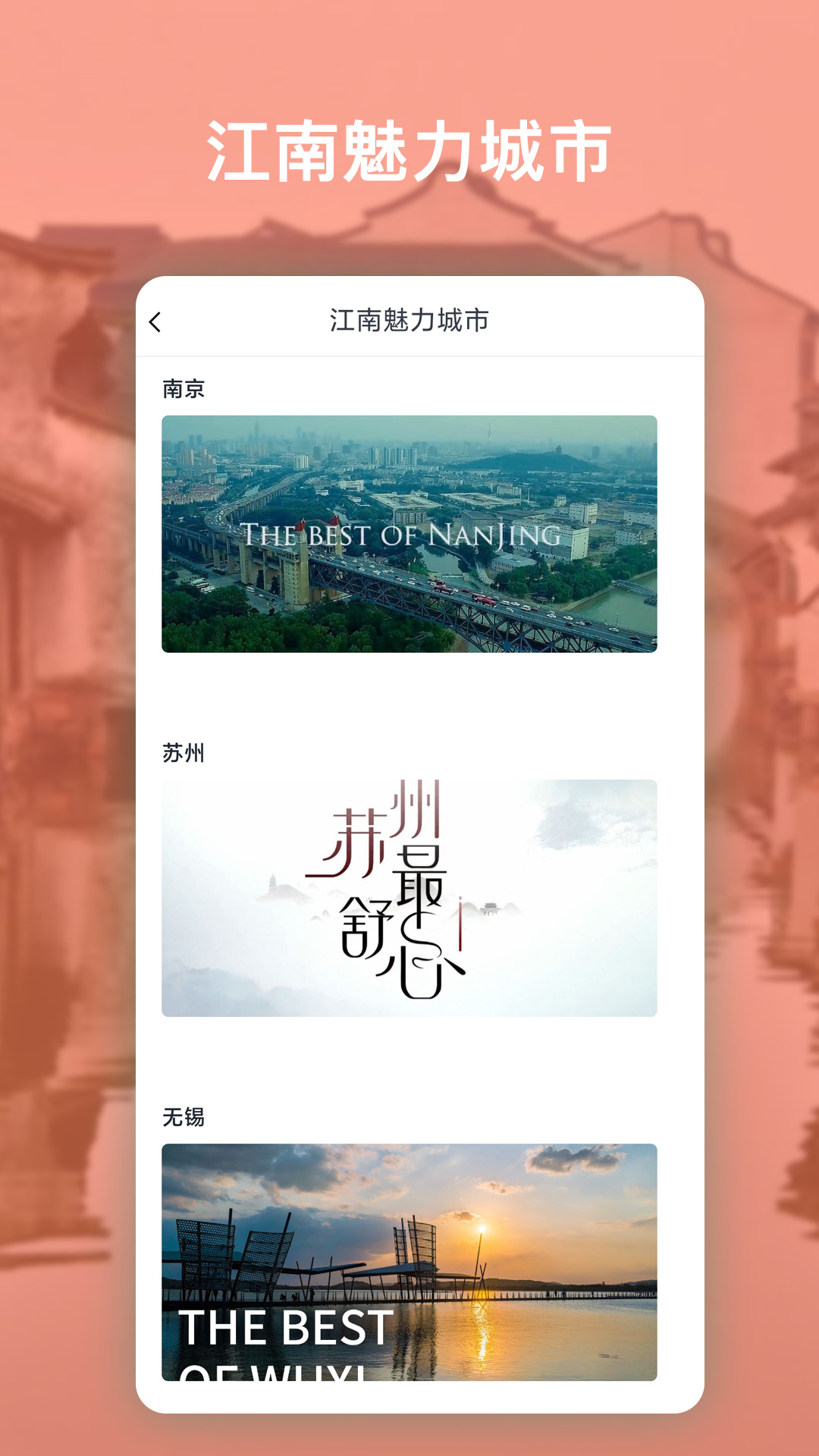 江南百景图鉴app图1