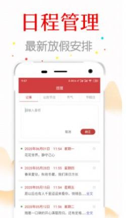 万年历中华日历app图片1