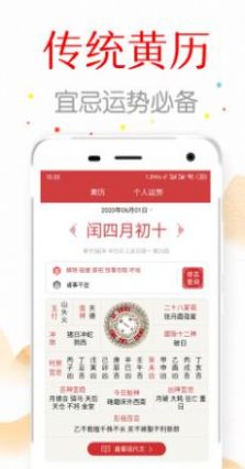 万年历中华日历图3