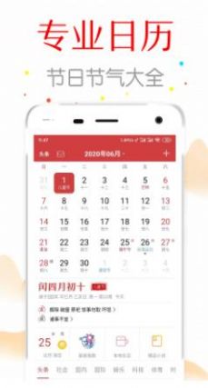 万年历中华日历图1