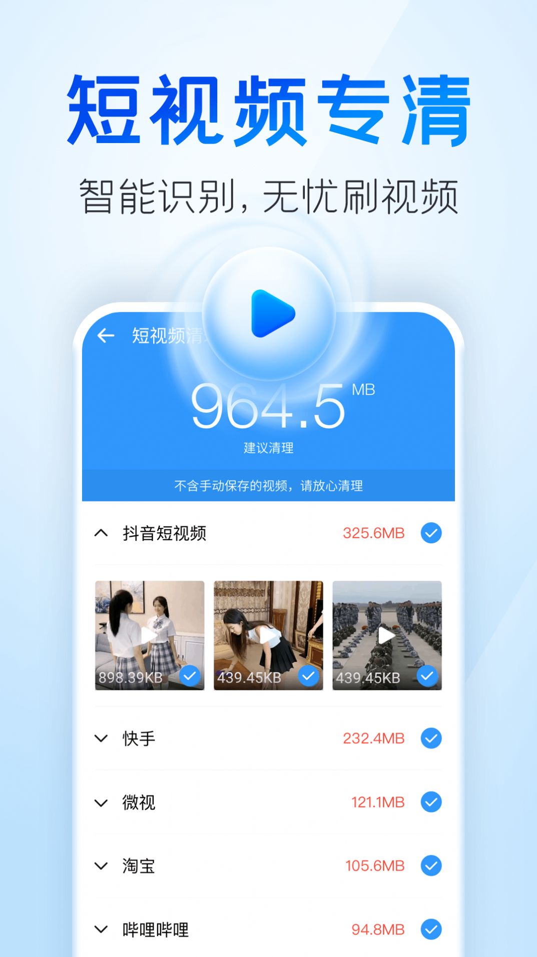 章鱼清理大师app官方最新版图3