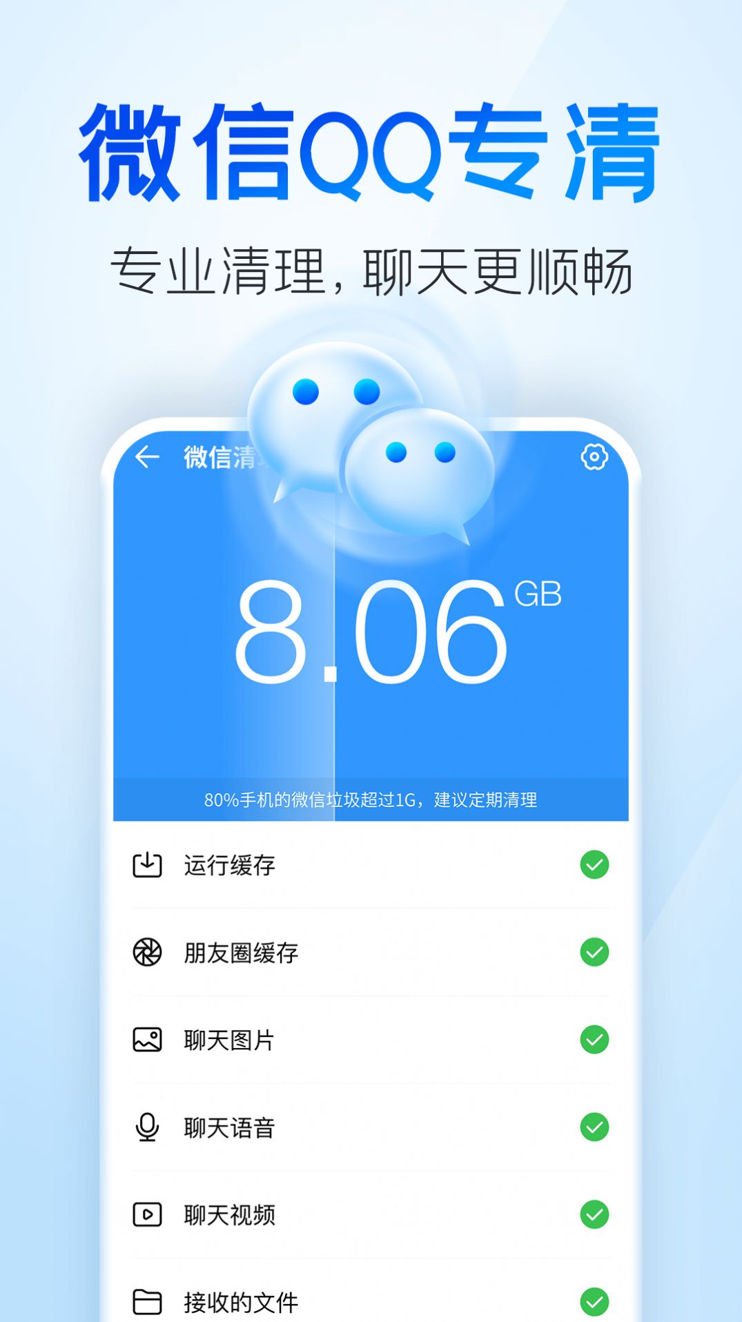 章鱼清理大师app图片1