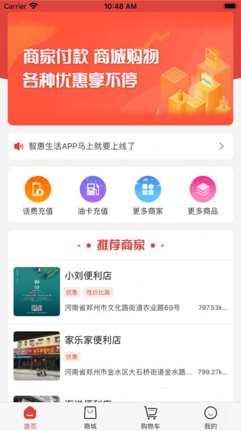 智惠生活圈购物app苹果版图2