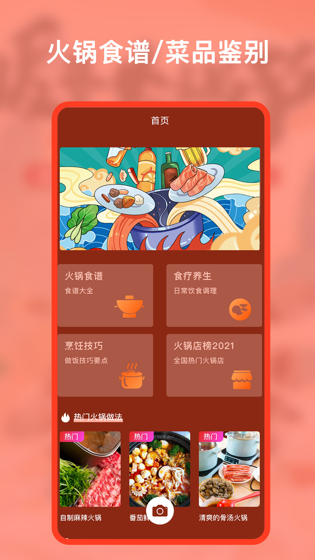 幸福路上美食菜谱app手机版图3