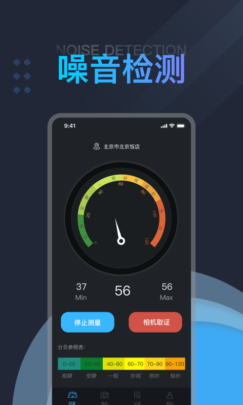 果果分贝测试仪噪音测量app手机版图1