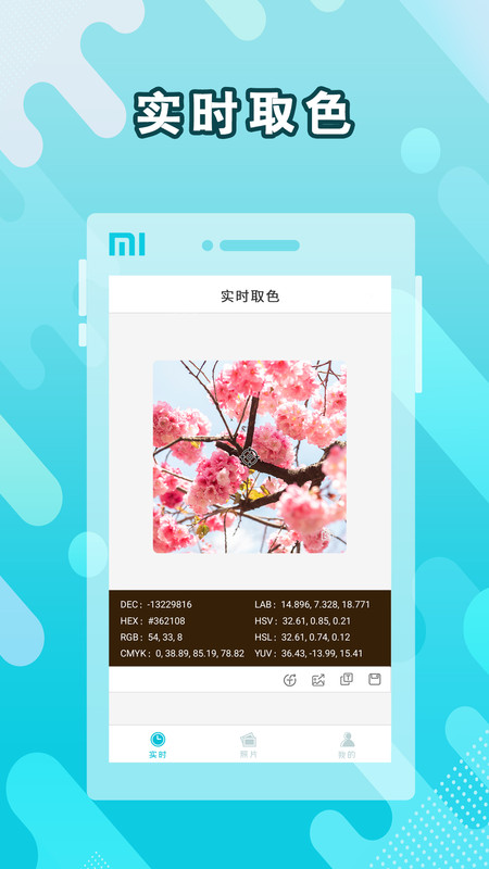 颜色识别取色器app图片1