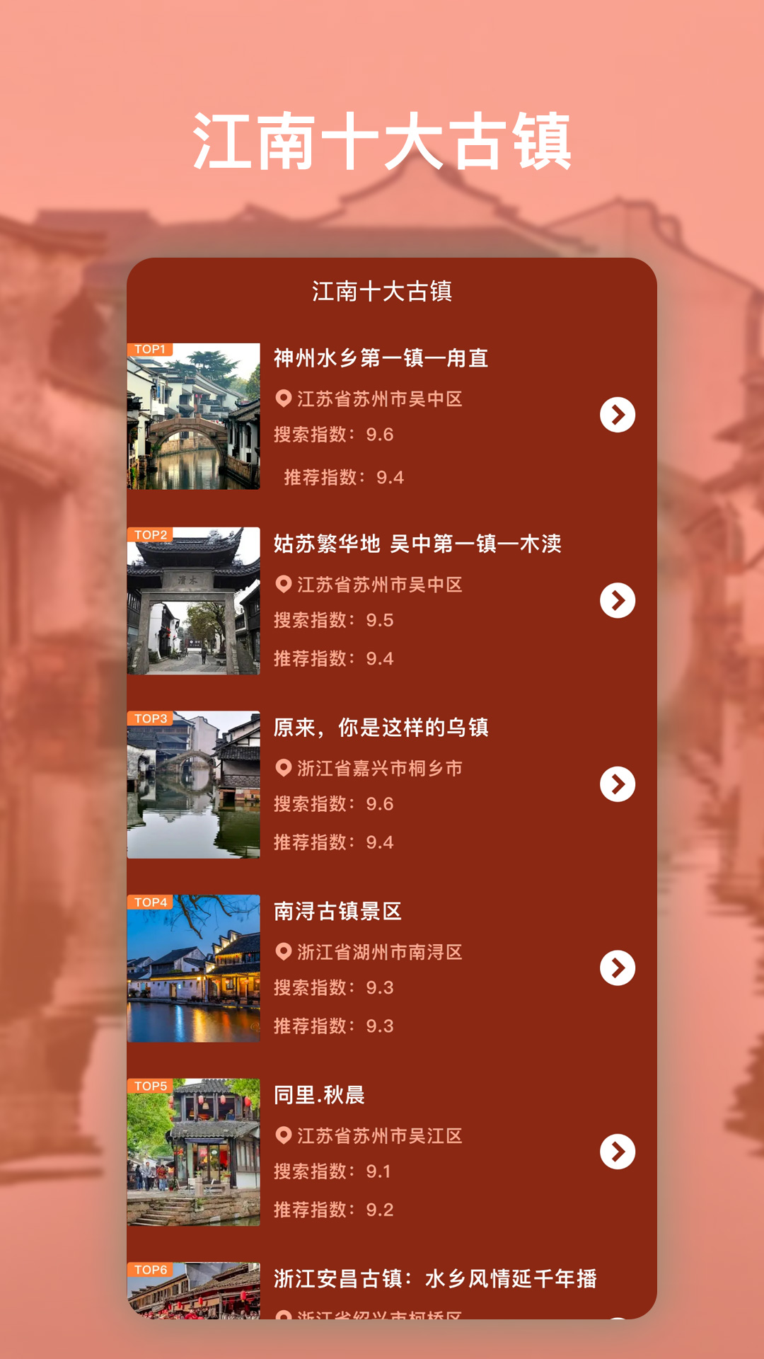江南百景图鉴app图2