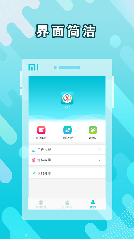 颜色识别取色器app手机版图1